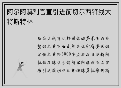 阿尔阿赫利官宣引进前切尔西锋线大将斯特林