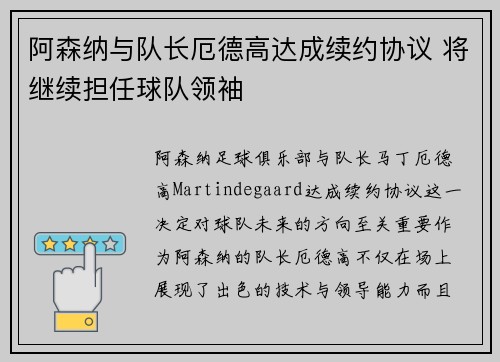 阿森纳与队长厄德高达成续约协议 将继续担任球队领袖