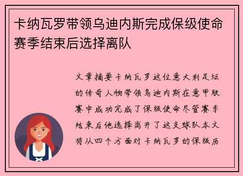 卡纳瓦罗带领乌迪内斯完成保级使命赛季结束后选择离队 卡纳瓦罗带领乌迪内斯完成保级使命赛季结束后选择离队