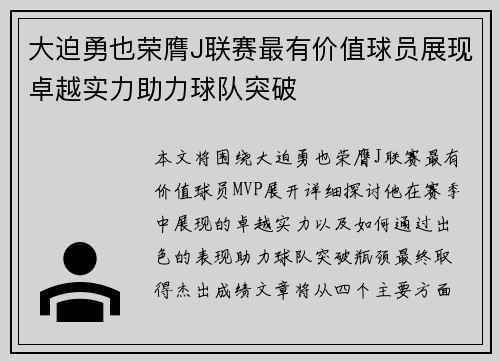 大迫勇也荣膺J联赛最有价值球员展现卓越实力助力球队突破