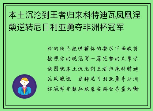 本土沉沦到王者归来科特迪瓦凤凰涅槃逆转尼日利亚勇夺非洲杯冠军 本土沉沦到王者归来科特迪瓦凤凰涅槃逆转尼日利亚勇夺非洲杯冠军