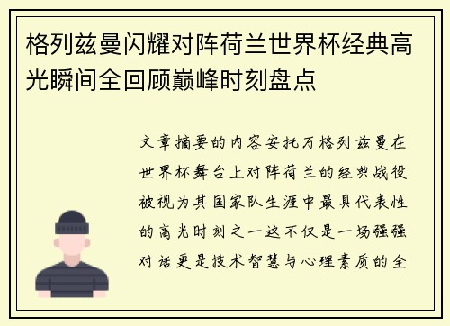 格列兹曼闪耀对阵荷兰世界杯经典高光瞬间全回顾巅峰时刻盘点 格列兹曼闪耀对阵荷兰世界杯经典高光瞬间全回顾巅峰时刻盘点
