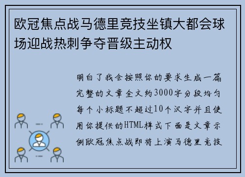 欧冠焦点战马德里竞技坐镇大都会球场迎战热刺争夺晋级主动权 欧冠焦点战马德里竞技坐镇大都会球场迎战热刺争夺晋级主动权