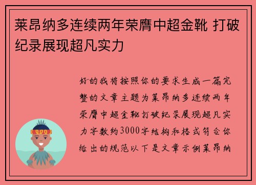 莱昂纳多连续两年荣膺中超金靴 打破纪录展现超凡实力