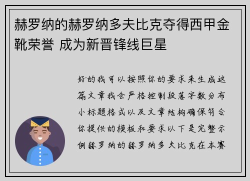 赫罗纳的赫罗纳多夫比克夺得西甲金靴荣誉 成为新晋锋线巨星 赫罗纳的赫罗纳多夫比克夺得西甲金靴荣誉 成为新晋锋线巨星