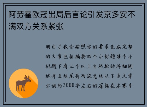 阿劳霍欧冠出局后言论引发京多安不满双方关系紧张 阿劳霍欧冠出局后言论引发京多安不满双方关系紧张